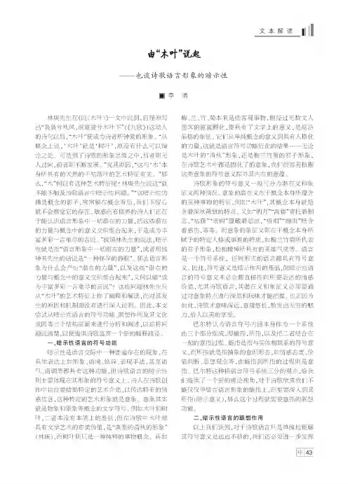 由“木叶”说起——也谈诗歌语言形象的暗示性
