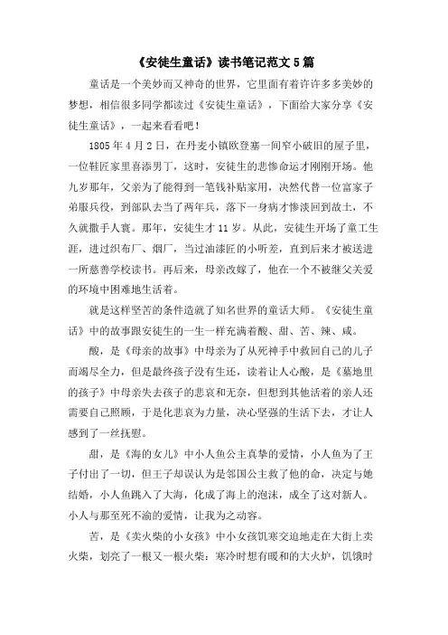 《安徒生童话》读书笔记范文5篇