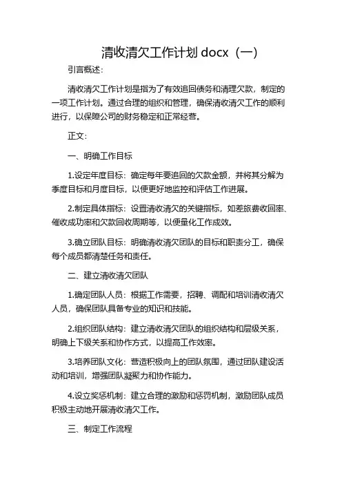 清收清欠工作计划docx(一)