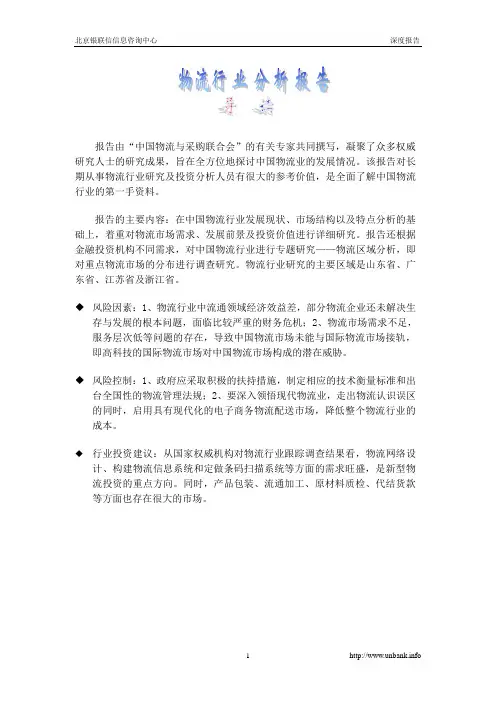 最新物流行业研究报告