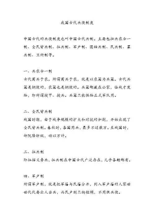 我国古代兵役制度
