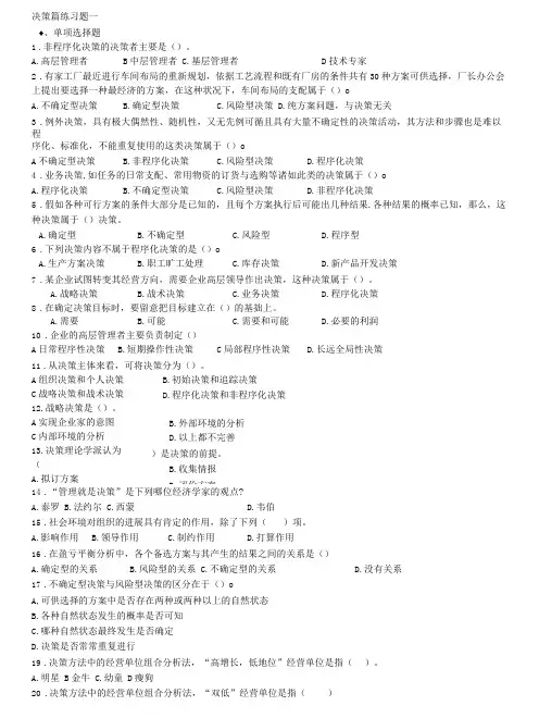 决策练习题