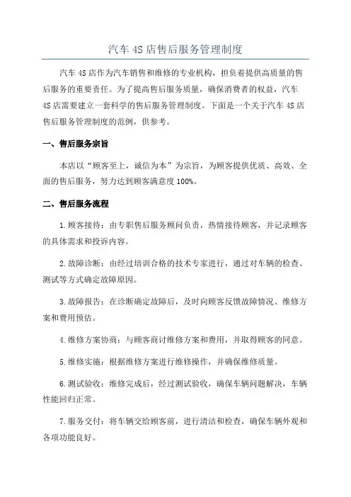 汽车4S店售后服务管理制度