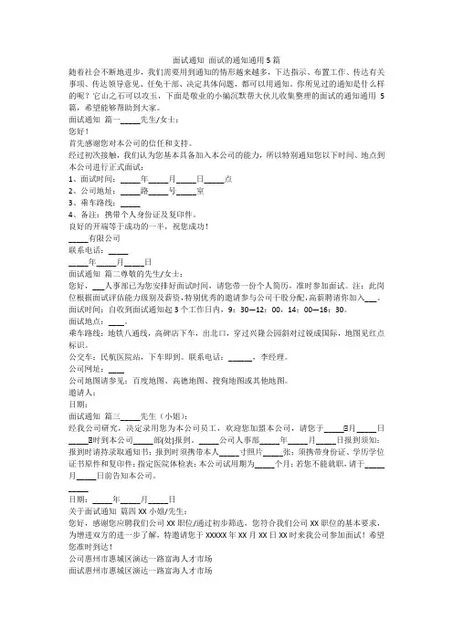 2024最新-面试通知 面试的通知通用5篇