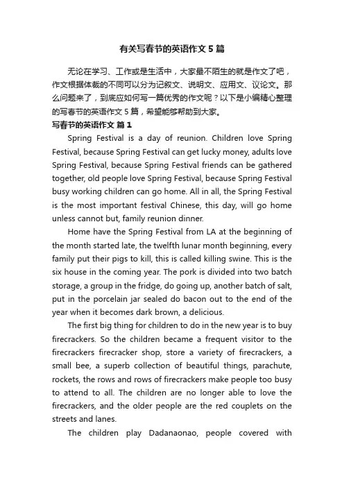 有关写春节的英语作文5篇