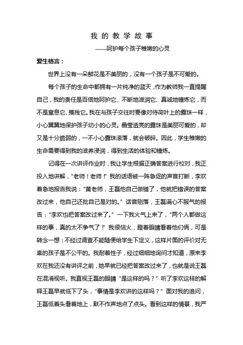 呵护每个孩子的稚嫩心灵