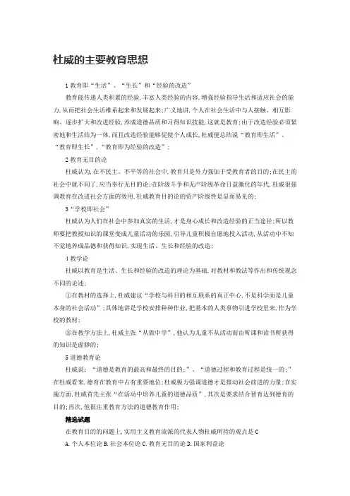 杜威的主要教育思想