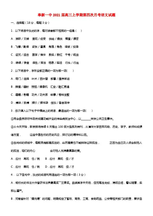 江西省宜春市奉新一中2021届高三语文上学期第四次月考试题(1)(1)
