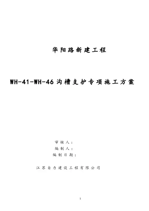 沟槽支护