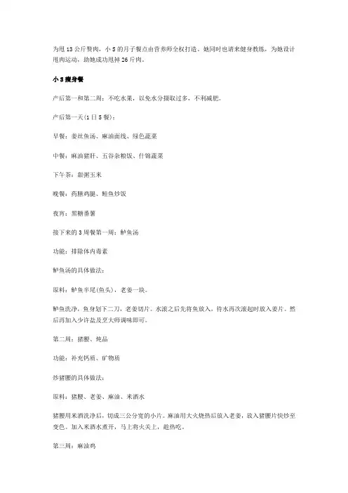 小S瘦身餐单