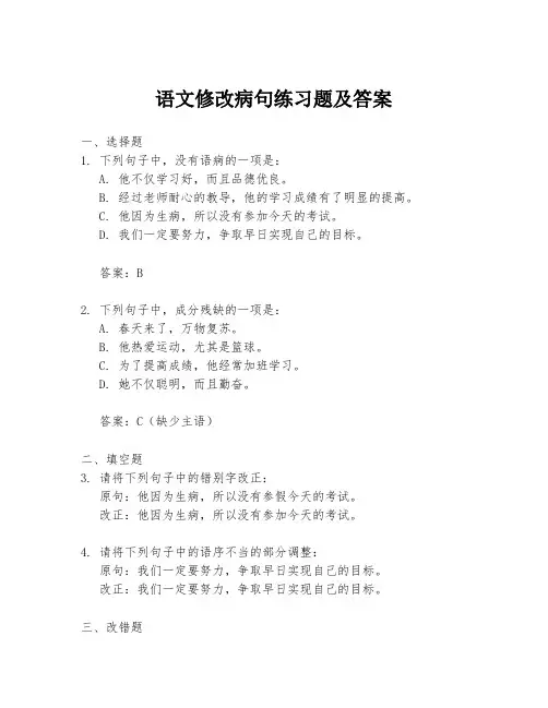语文修改病句练习题及答案