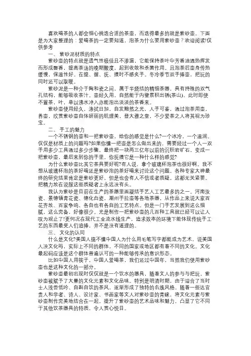 爱喝茶的一定要知道,泡茶为什么要用紫砂壶