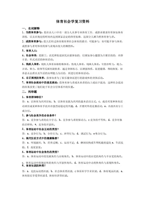 体育社会学复习资料（2）
