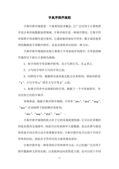 字典序排序规则