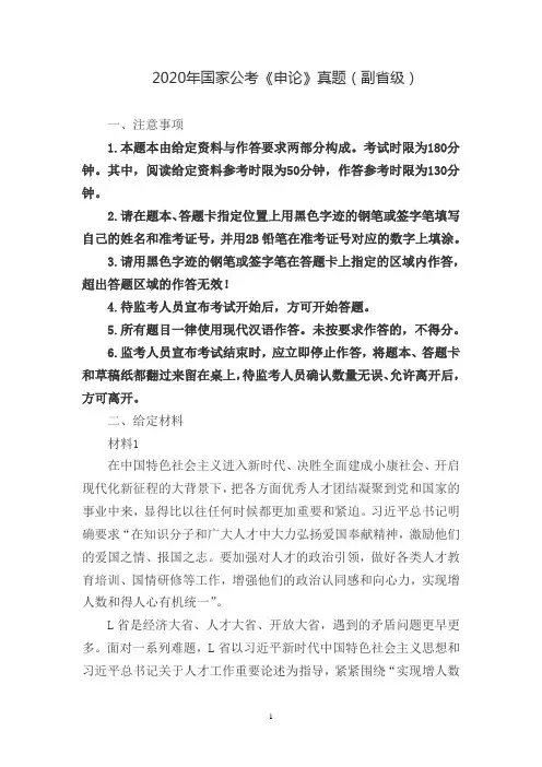 2020年国家公考《申论》真题(副省级)分析详解