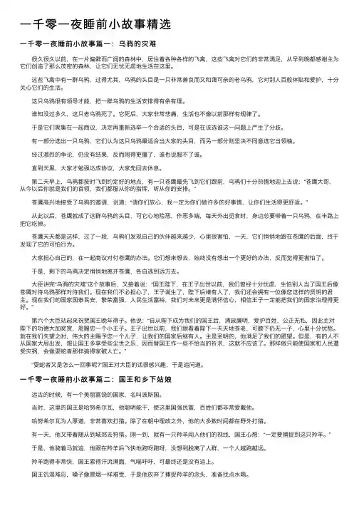 一千零一夜睡前小故事精选