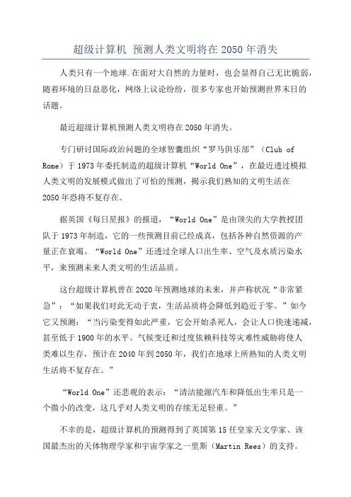 超级计算机 预测人类文明将在2050年消失