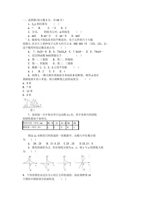 《勤学早》2012八下期末考试模拟试题三