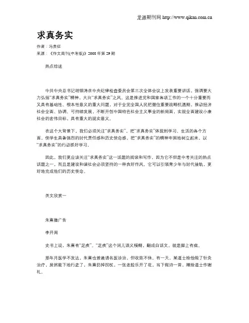 求真务实