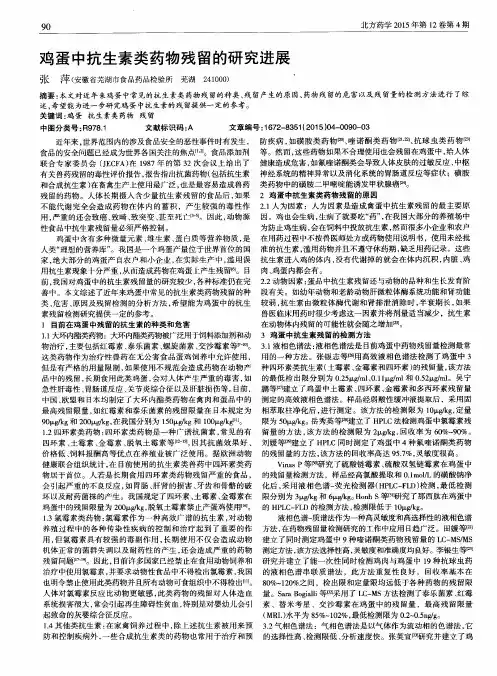 鸡蛋中抗生素类药物残留的研究进展