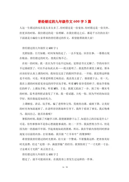 曾经错过的九年级作文600字5篇