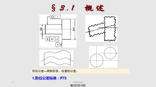 形位公差及检测