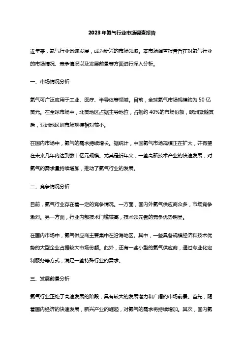 2023年氦气行业市场调查报告