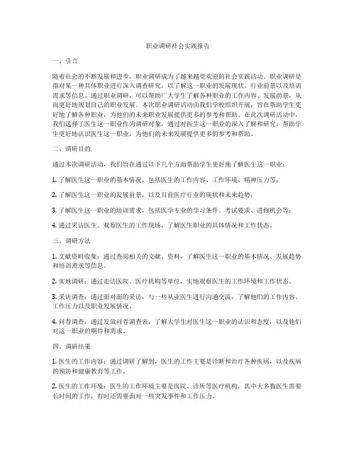职业调研社会实践报告