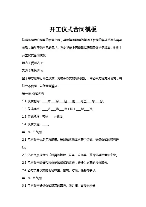 开工仪式合同模板