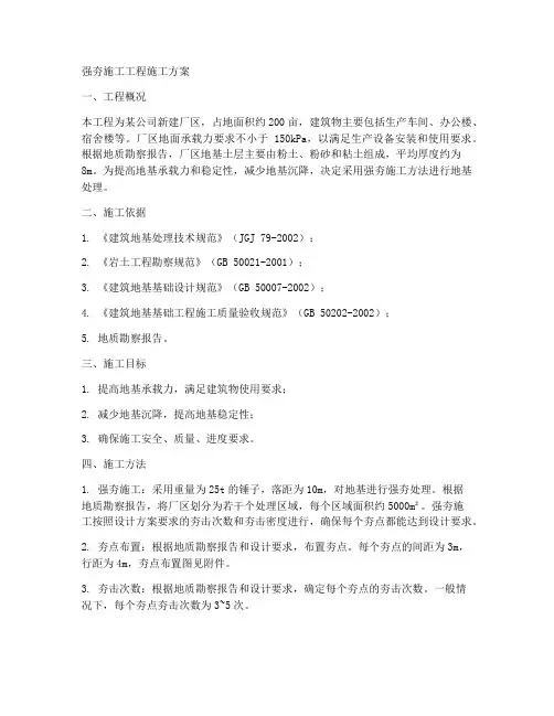 强夯施工工程施工方案