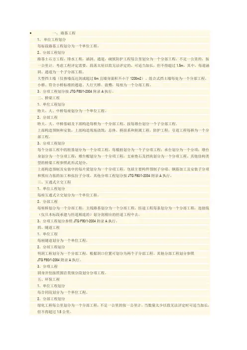 大中桥桥梁分部分项工程如何划分