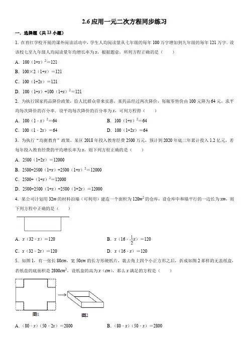 2,6应用一元二次方程同步练习2021—2022学年北师大版九年级数学上册