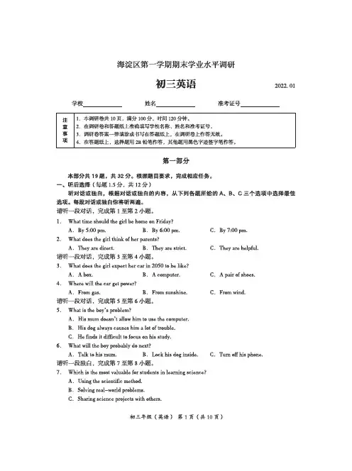 2022北京海淀区初三(上)期末英语试卷及答案