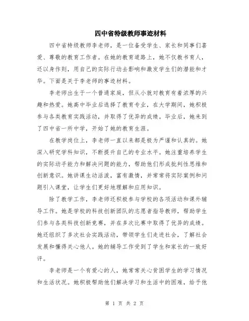 四中省特级教师事迹材料