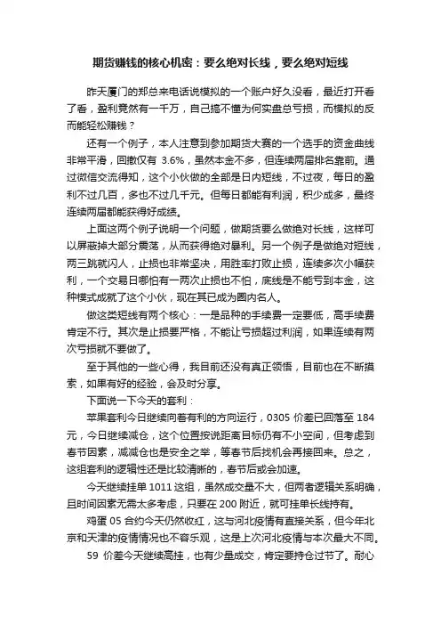 期货赚钱的核心机密：要么绝对长线，要么绝对短线