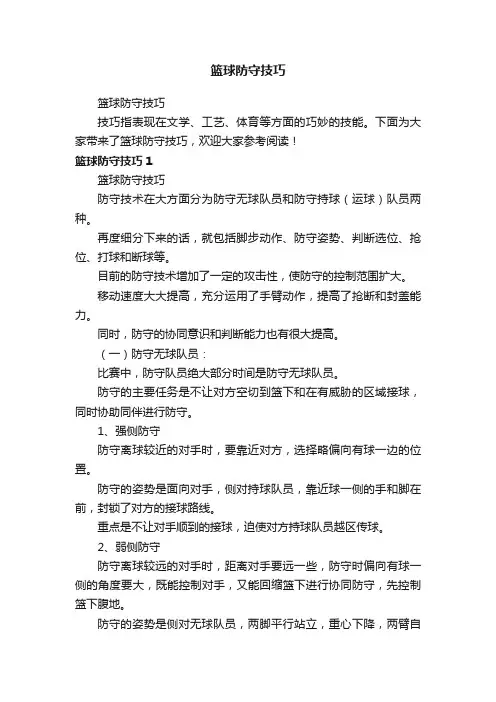 篮球防守技巧