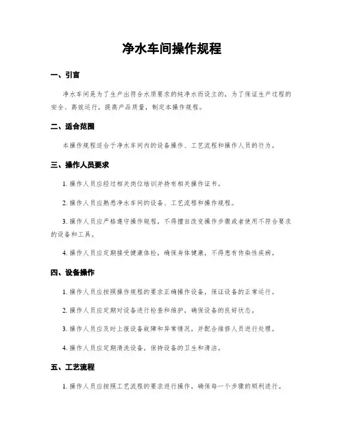 净水车间操作规程