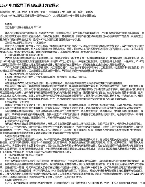 10kV电力配网工程系统设计方案探究_1