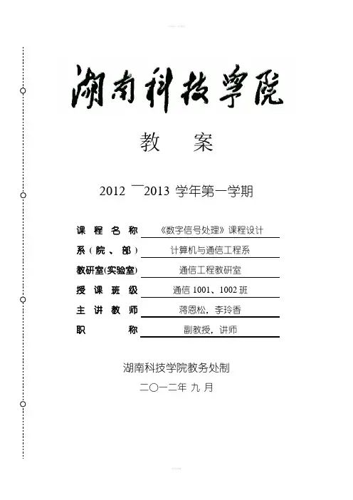 数字信号处理课程设计指导书李玲香