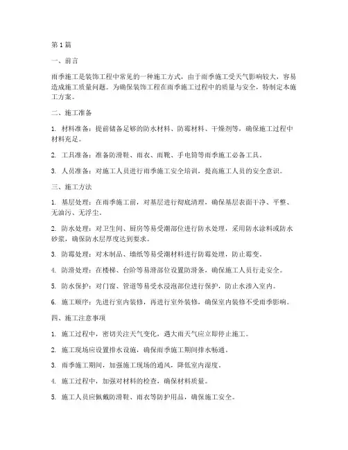 装饰工程雨季施工方案(3篇)