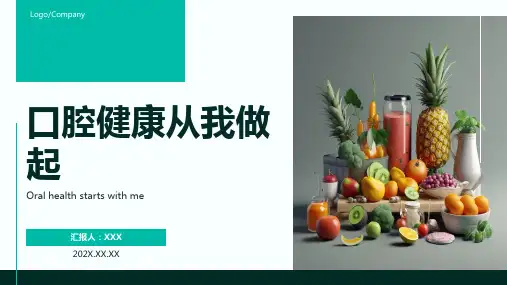 口腔护理ppt课件模板