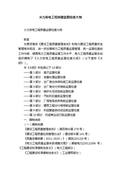 火力发电工程质量监督检查大纲