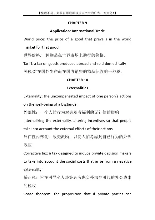 曼昆经济学原理微观名词解释9-12(中英)