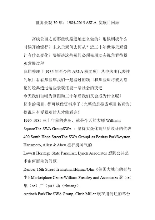 世界景观30年：1985-2015 ASLA 奖项目回顾