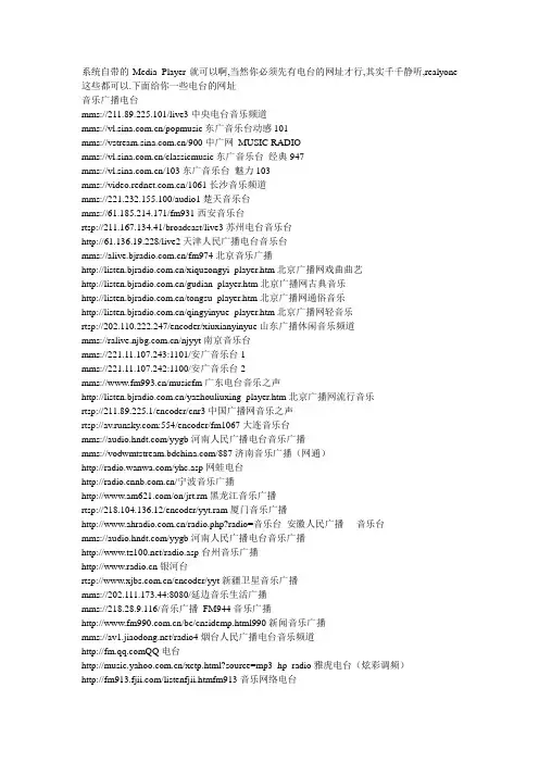 电台的网址