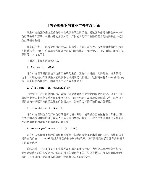 目的论视角下的商业广告英汉互译