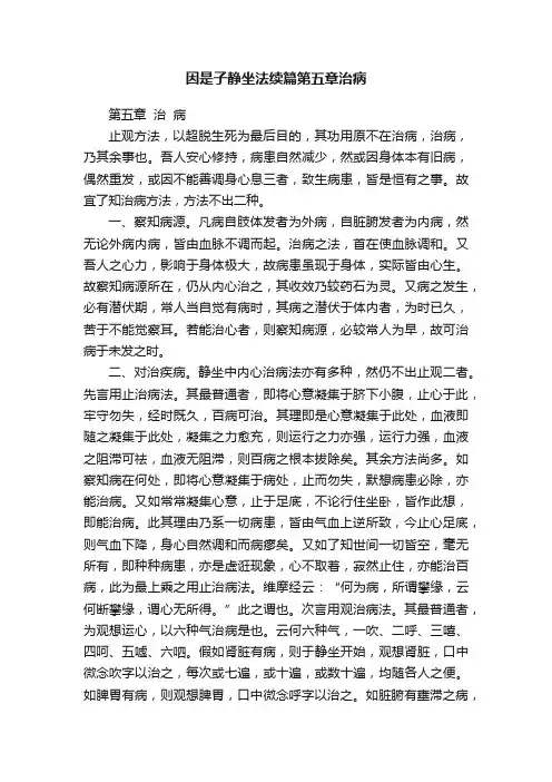 因是子静坐法续篇第五章治病