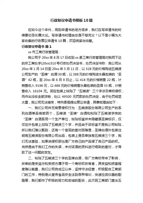 行政复议申请书模板10篇