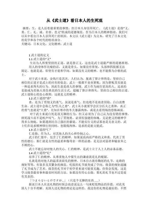从《武士道》看日本人的生死观