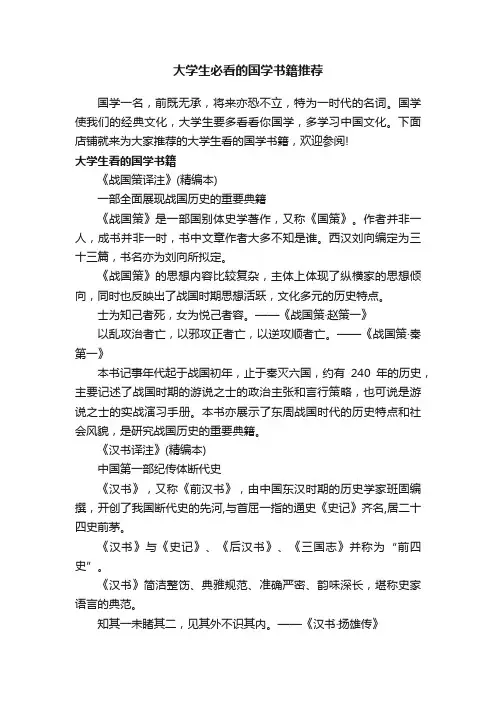 大学生必看的国学书籍推荐